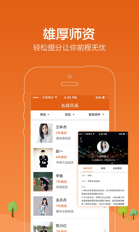 学习8教学版软件