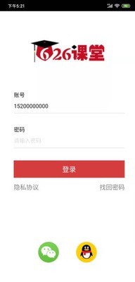 626课堂软件