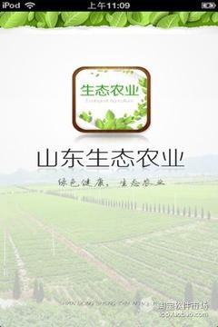 山东生态农业平台软件