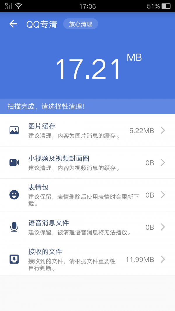 清理垃圾软件