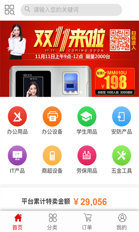 Battery Optimizer软件