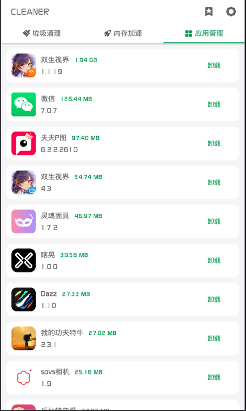 强力清理管家软件