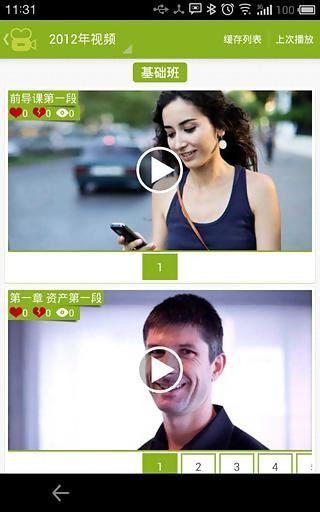 初级会计冲刺软件