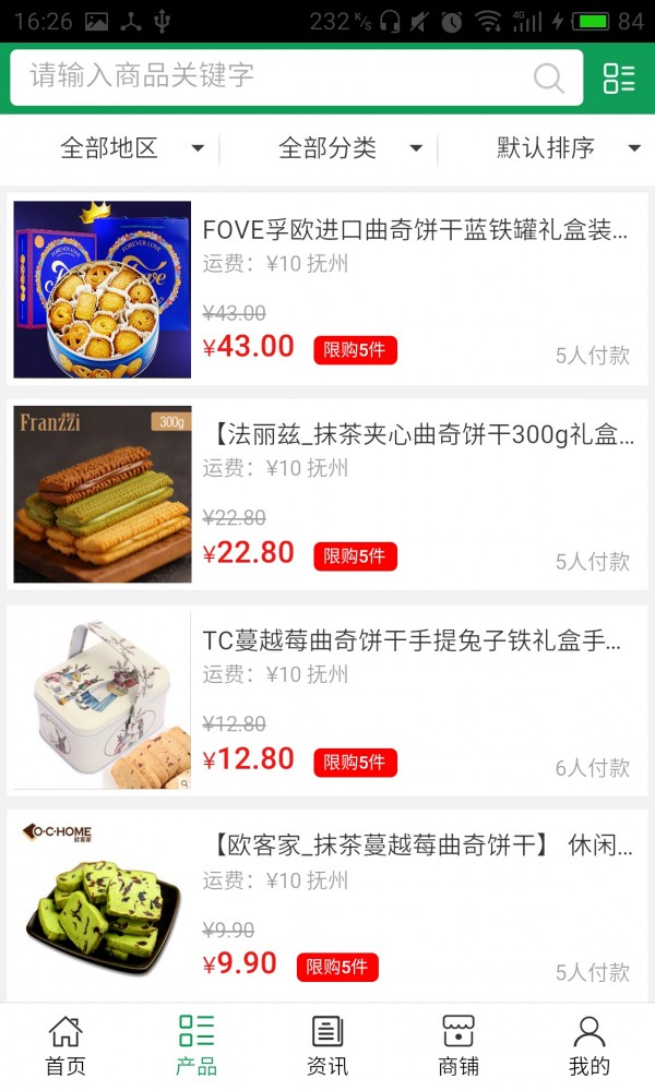 江西食品批发门户软件