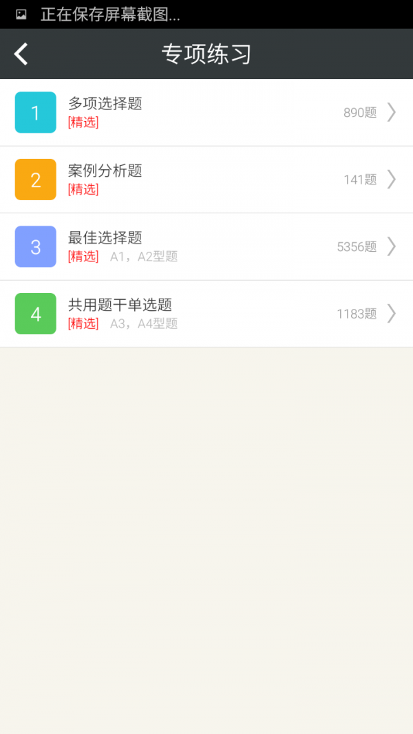 普通外科高级职称总题库软件