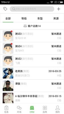 汽车销售助手软件