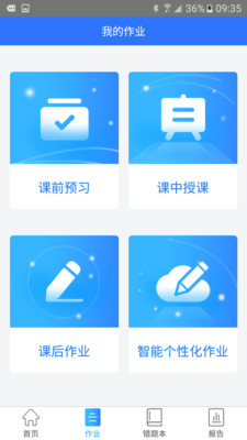 智学伴家长端软件