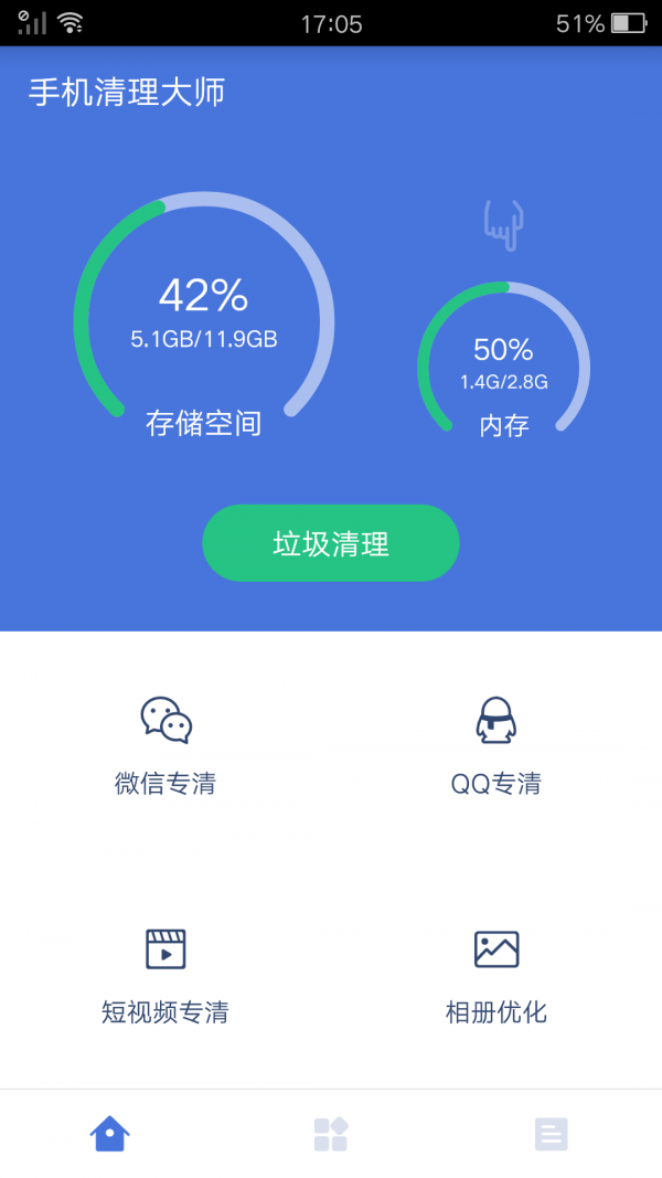 清理垃圾软件