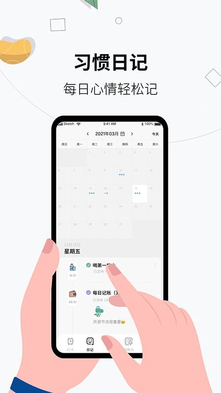 习惯打卡软件