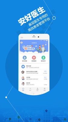 安好医生软件