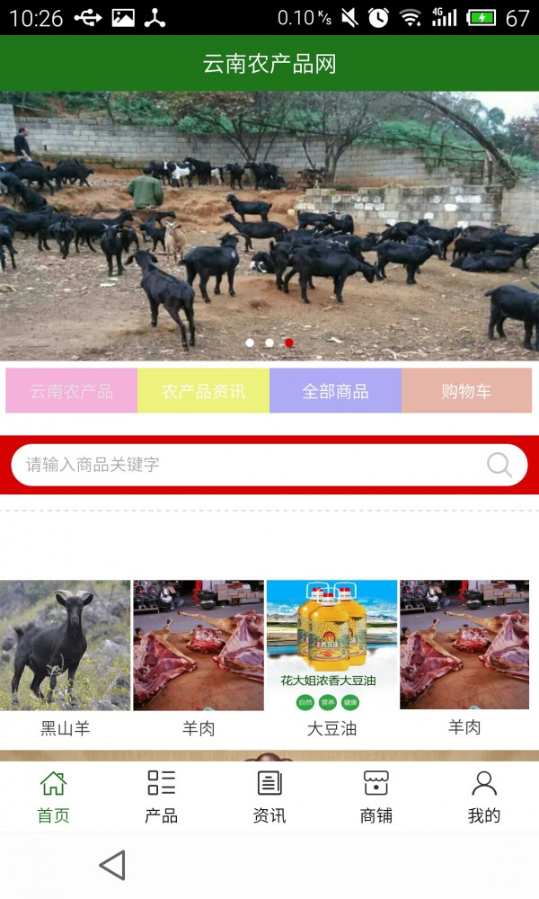 云南农副食品网软件