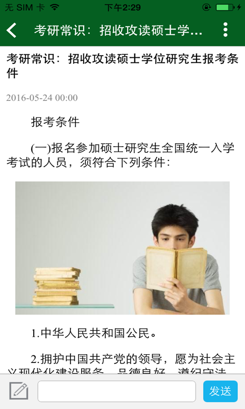 研究生学考网软件