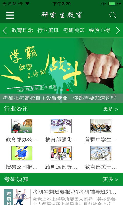 研究生学考网软件