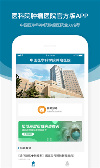 医科院皮肤病医院软件