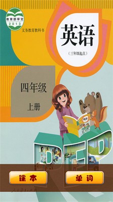 PEP人教英语五上软件