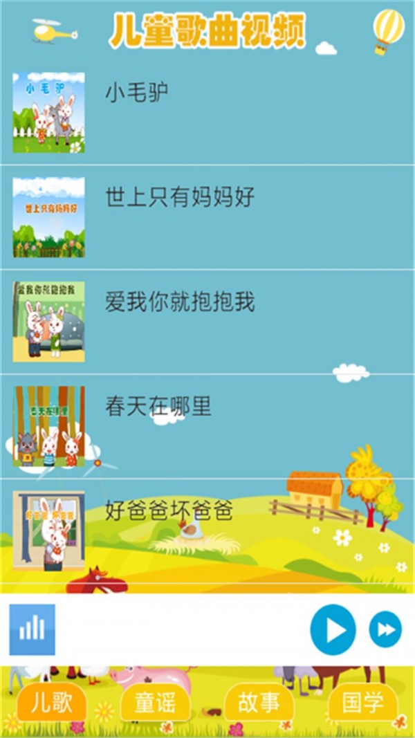 儿童歌曲大全300首软件