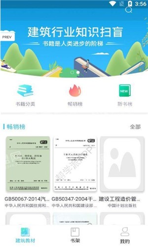建筑行业门户软件