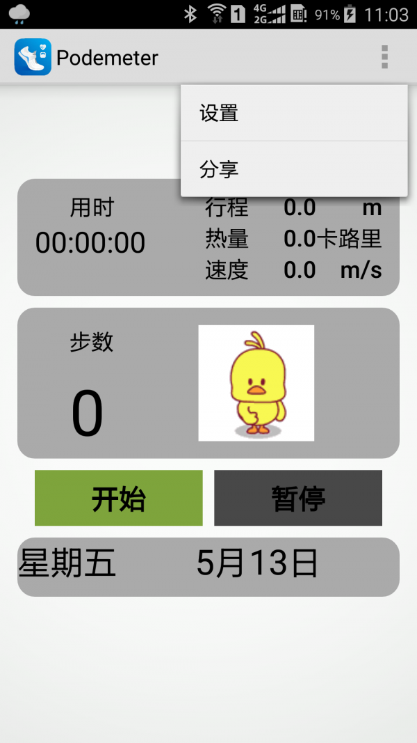 Pod Classic软件