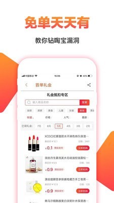 券券优惠券软件