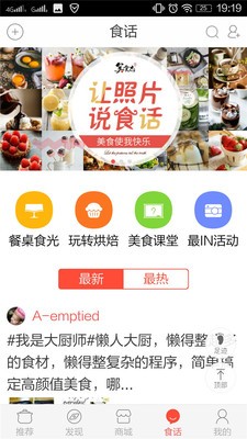 美食大王牌软件