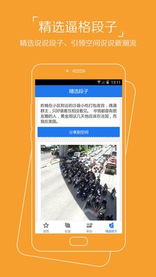 空间说说助手软件