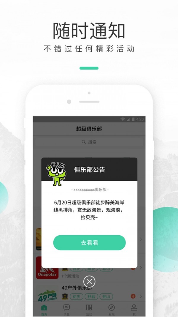 超级俱乐部软件
