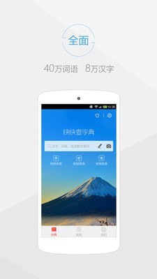 快快查汉语字典软件
