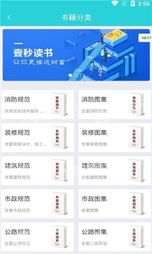 建筑行业门户软件