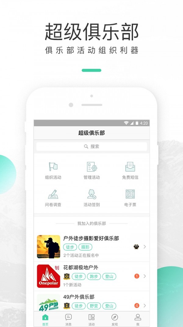 超级俱乐部软件