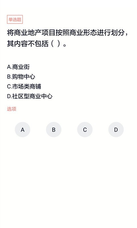 房产经纪人协理软件