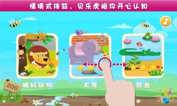 儿童认水果游戏软件