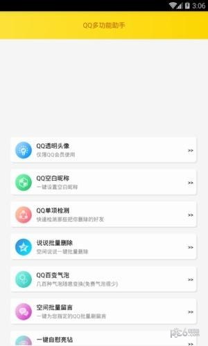 qq多功能助手软件