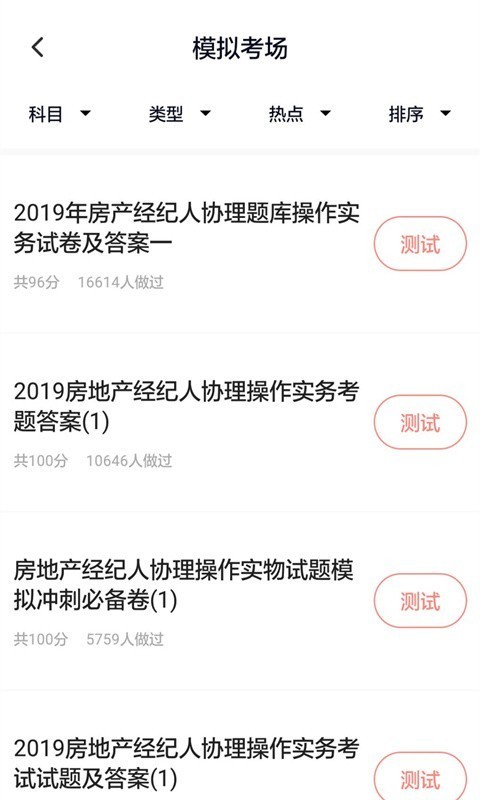 房产经纪人协理软件