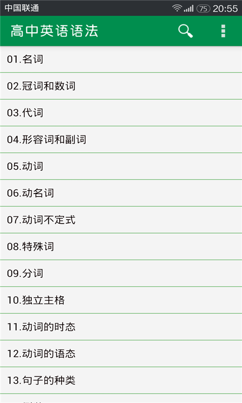 高中英语宝软件