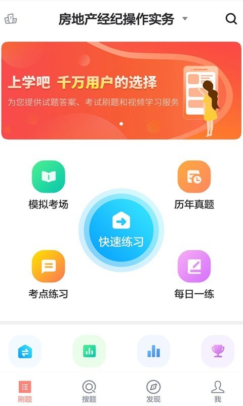 房产经纪人协理软件