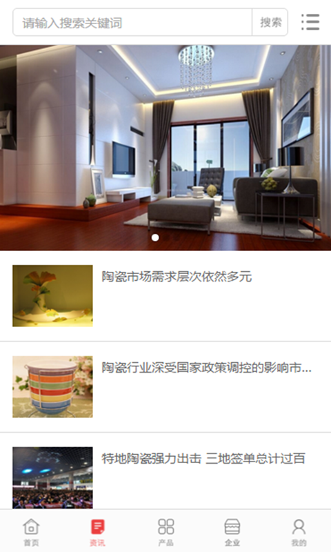 中国装饰材料网软件