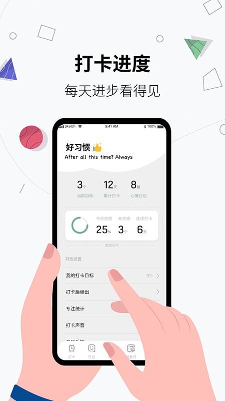 习惯打卡软件