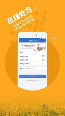 安好医生软件