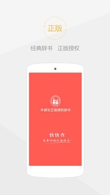 快快查汉语字典软件