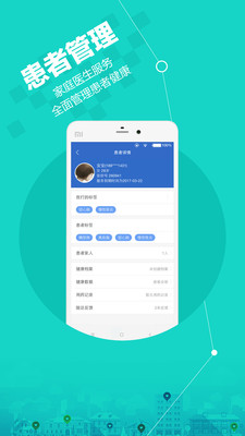 安好医生软件