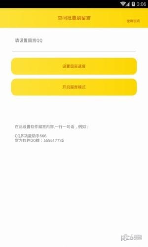 qq多功能助手软件
