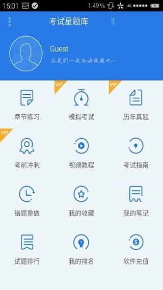 司法考试助手软件