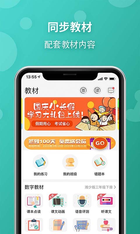 E英语宝老师软件