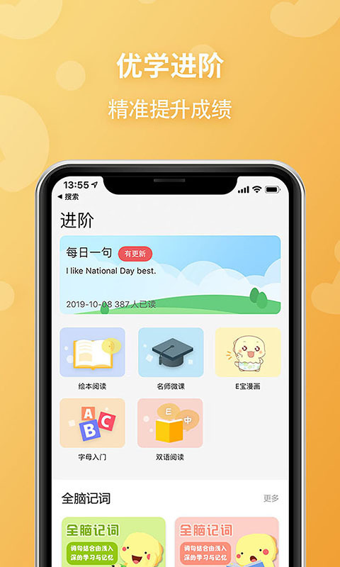 E英语宝老师软件