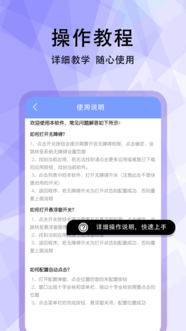 超级点击器连点辅助