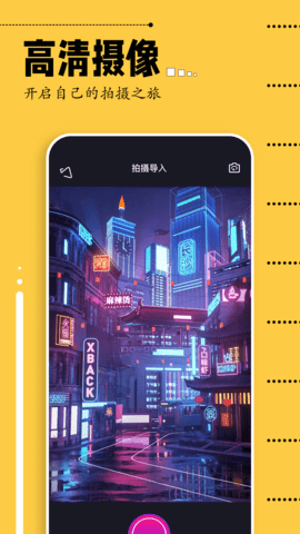 即录剪辑app