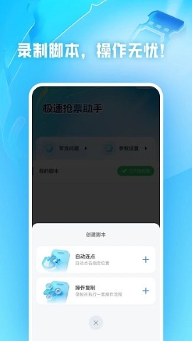 极速抢票助手