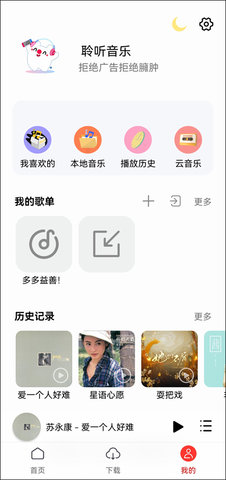 聆听音乐
