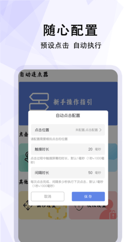 超级点击器连点辅助