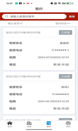 吾房网房东app